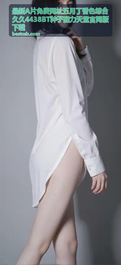 五月丁香色综合精品合集